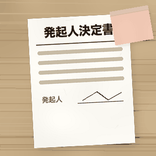 発起人の同意書の書類アイコン