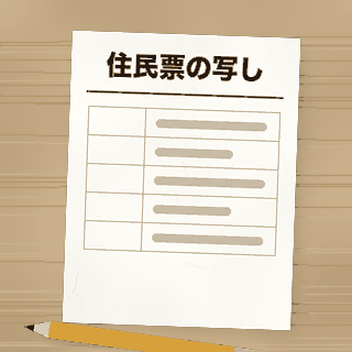 住民票記載事項証明書の書類アイコン