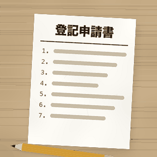 設立登記申請書の書類アイコン