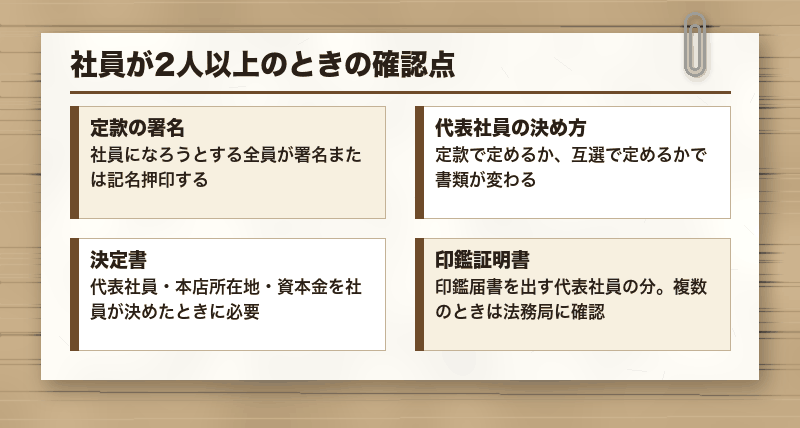 社員が2人以上のときの確認点